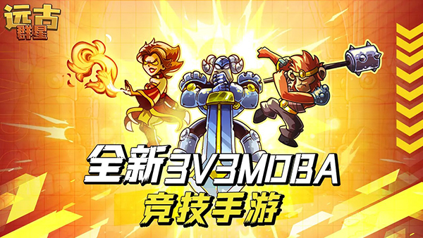 远古群星官方版(AncientStars)