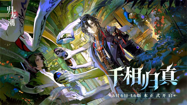 归龙潮官方正版