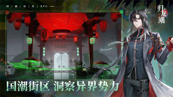 归龙潮官方正版