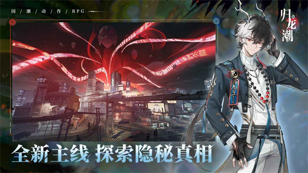 归龙潮官方正版