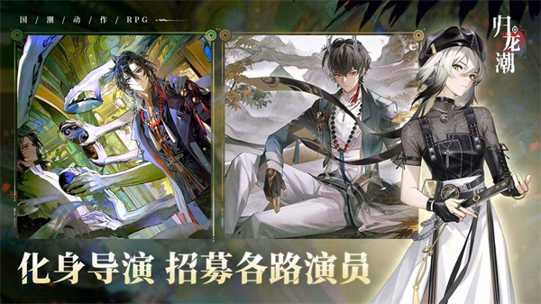 归龙潮官方正版