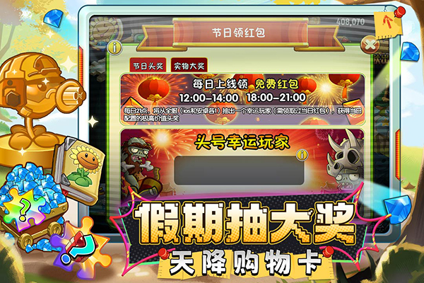 植物大战僵尸2高清版