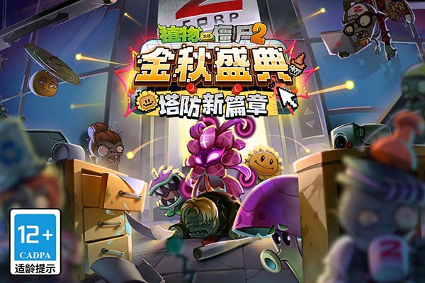植物大战僵尸2高清版