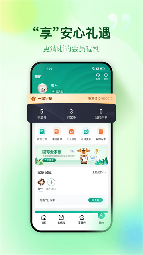中国人寿财险app