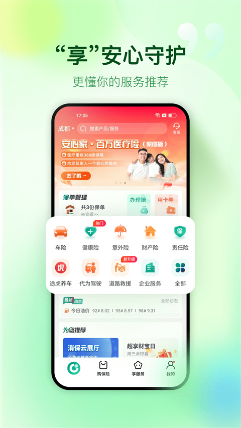 中国人寿财险app