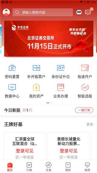 华龙证券交易手机版