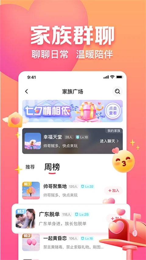 趣约会App