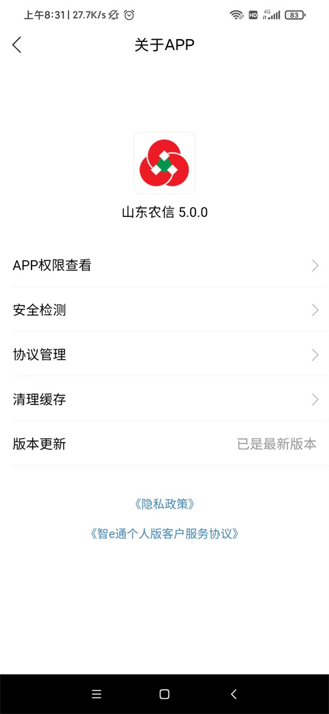 青岛农商银行手机银行客户端
