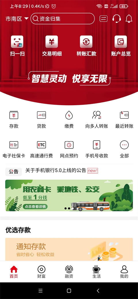 青岛农商银行手机银行客户端