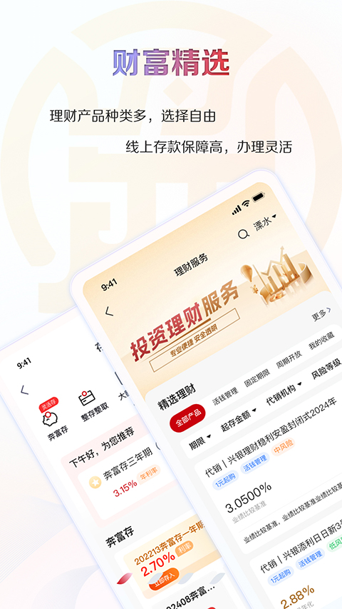 江苏农信手机银行app