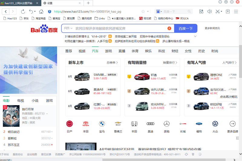 百度浏览器64位8.7.5000.4985