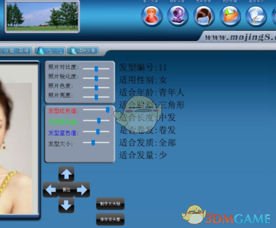 魔镜发型设计软件 3.0