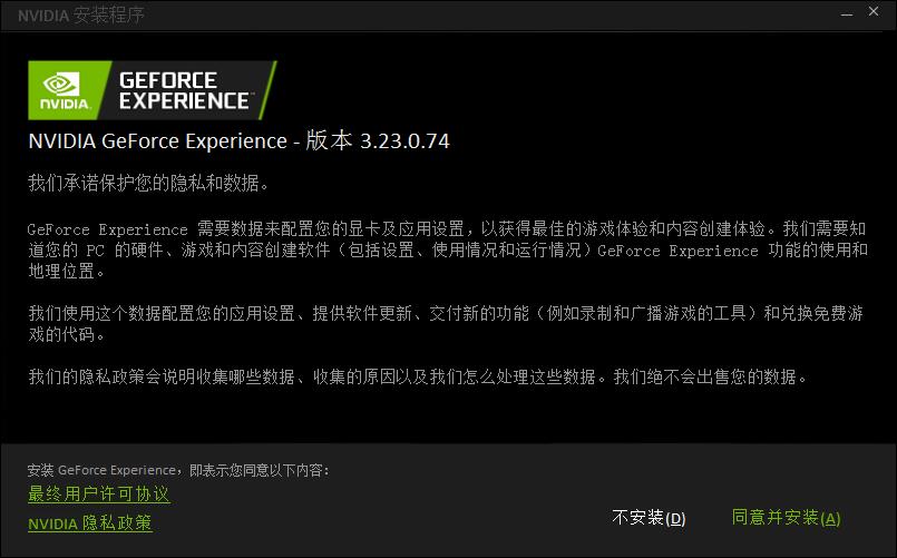 Nvidia GeForce Experience最新版