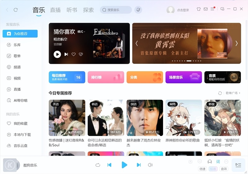 酷狗音乐在线版