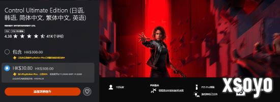 《控制 终极版》PS5限时优惠！会员30.8港元创新史低