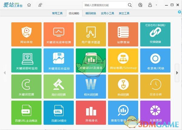 《爱站seo工具包》最新版