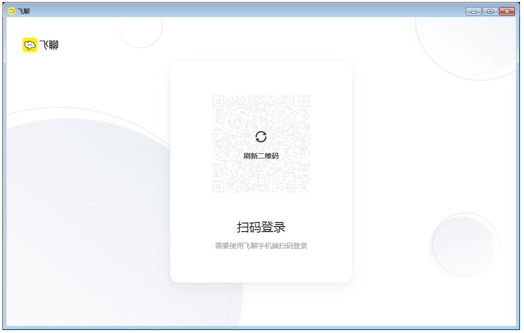 飞聊32位1.0.0.436