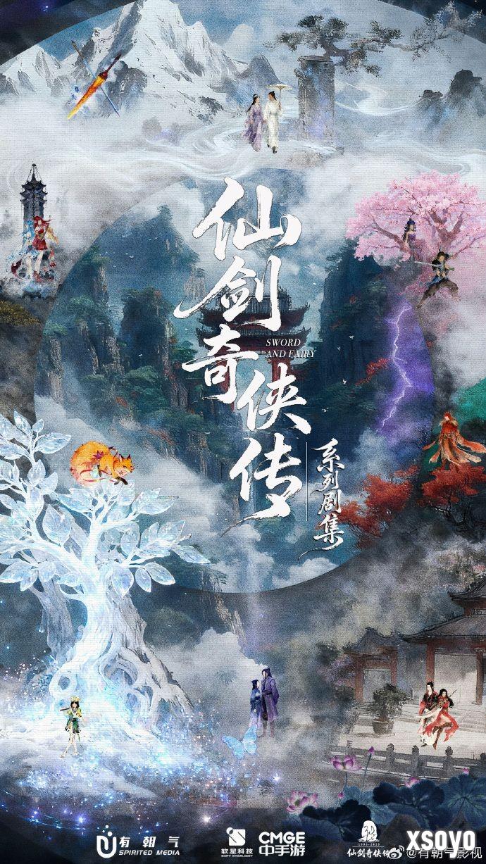 《仙剑三梦千年》剧集官宣 开心麻花参与制作