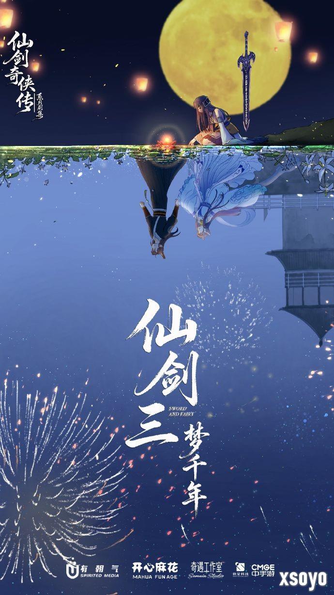 《仙剑三梦千年》剧集官宣 开心麻花参与制作