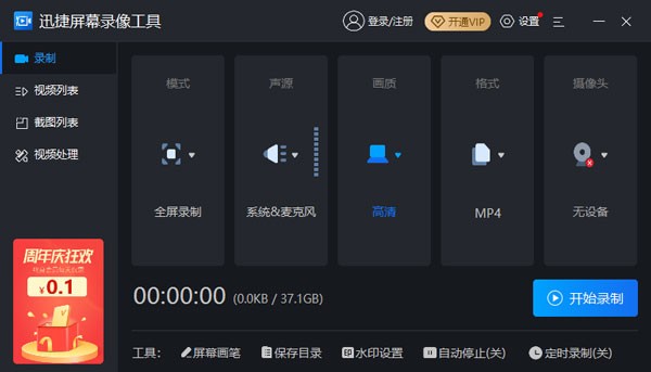 迅捷屏幕录像工具1.7.9.123