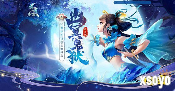 《问道》幽冥鬼狱已开!稀有宠物、坐骑大奖皆在其中!