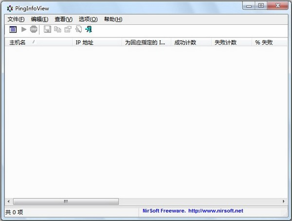 PingInfoView电脑版