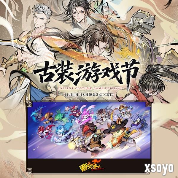 国风冒险闯关FPS《枪火重生》参展古装游戏节！