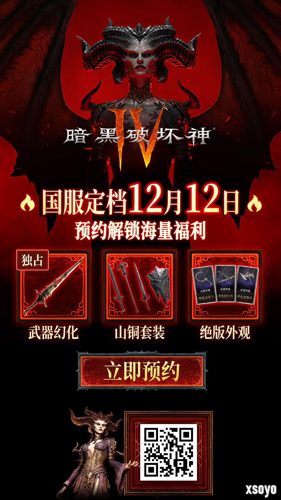 《暗黑破坏神4》国服定档12月12日正式上线 预约测试获得奖励