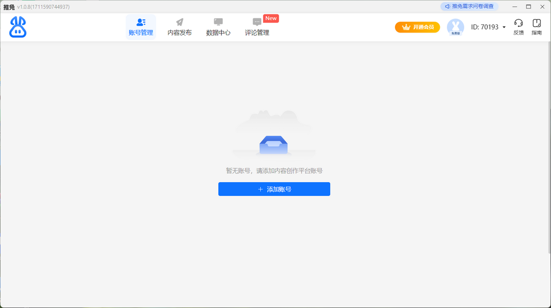 推兔1.0.9
