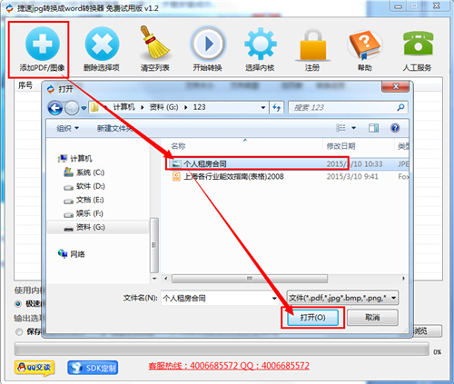 捷速jpg转word转换器v1.2