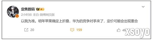 传苹果折叠屏iPhone明年亮相 定价会与华为重合