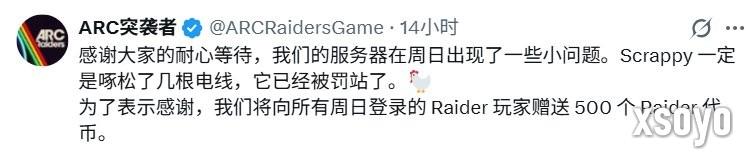 免费赠送500付费代币！《ARC Raiders》发放服务器问题补偿奖励