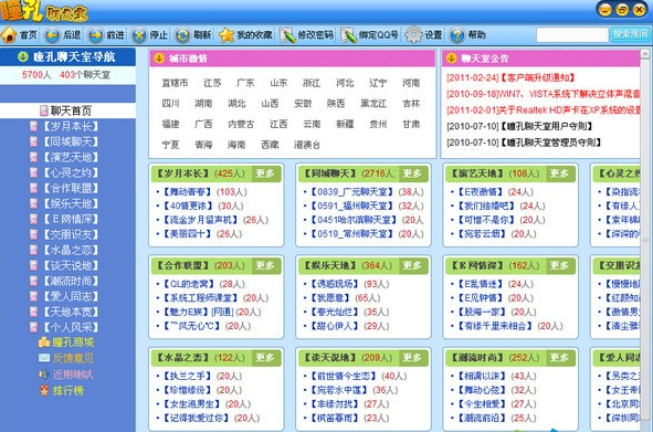 瞳孔聊天室1.1.0