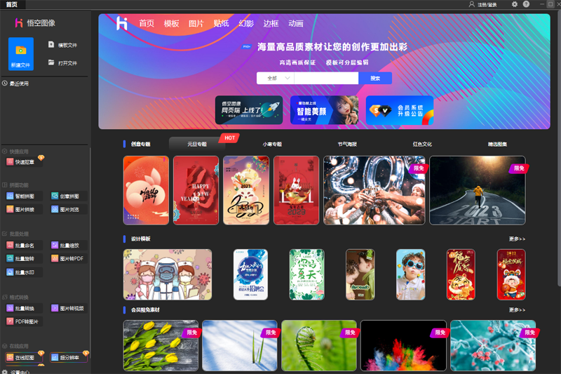 悟空图像64位3.0.1.40430