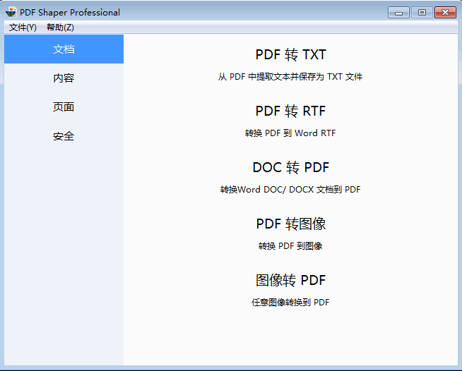 《PDF Shaper》最新版