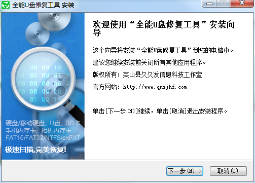 全能U盘修复工具旧版本