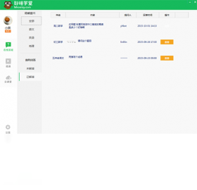 好哇学堂2.0.0.35