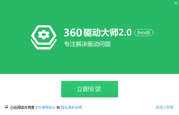 360驱动大师32位2.0.0.2010