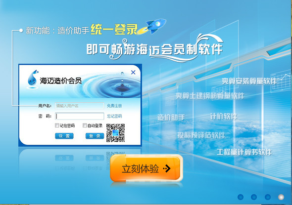 海迈造价助手v2.6.3.1