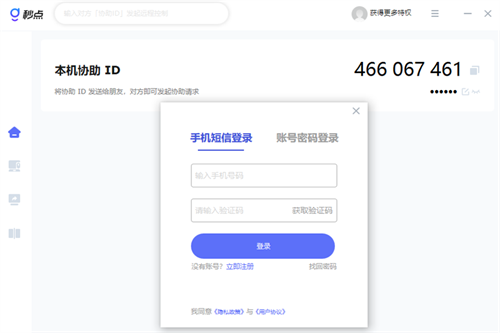 秒点远程32位v1.7.0.0