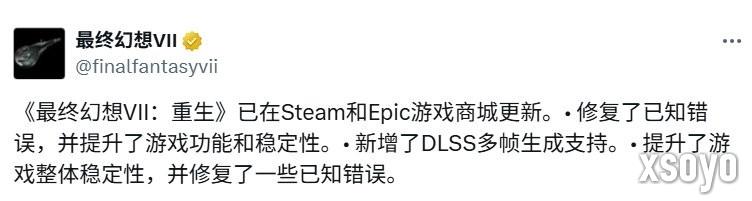 《最终幻想7：重生》发布PC更新性能提升补丁 新增DLSS多帧生成支持