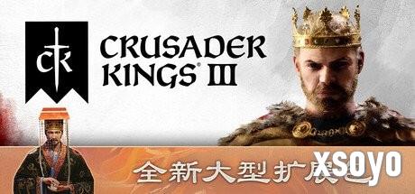 《十字军之王3》发布《溥天之下》调整优化补丁 修复重大崩溃问题新增王朝功能
