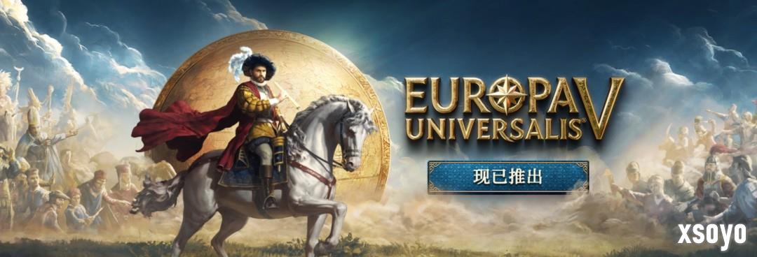 《欧陆风云5》Steam多半好评 在线峰值超7.7万