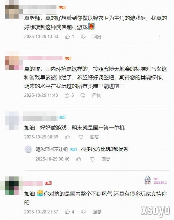 《明末》制作人近况让人担忧 许多玩家留言鼓励他