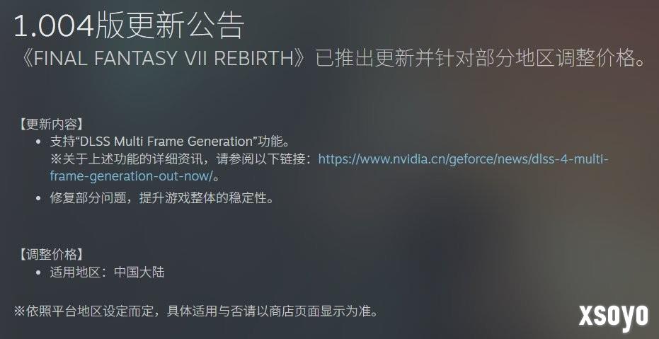 直降98元！ 《最终幻想7：重生》Steam国区价格永降