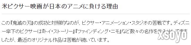 业界分析皮克斯因何败于日本动画 传统与前卫结合