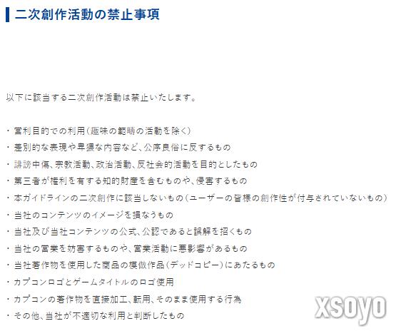 卡普空公布旗下IP二创指引 盈利性创作原则不允许