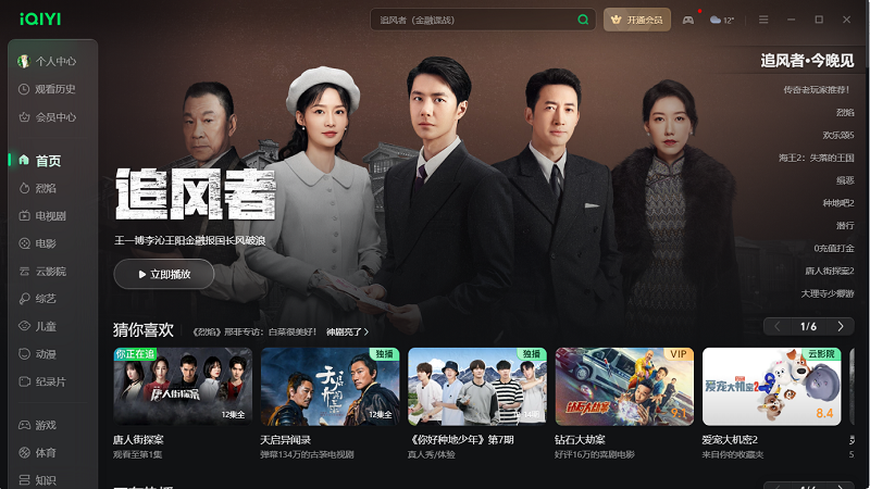 爱奇艺12.4.5.8126
