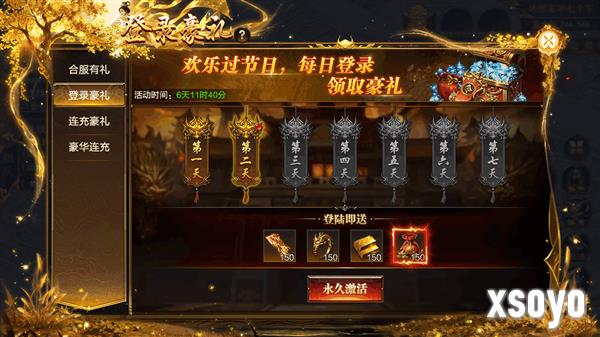 烈焰觉醒十一黄金周活动1