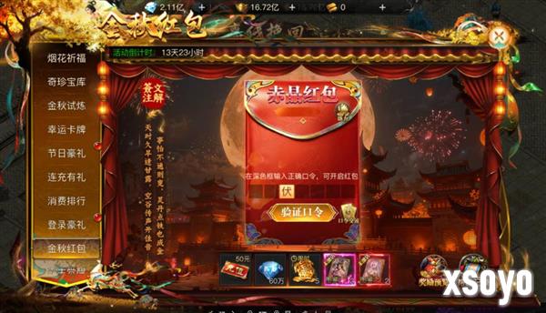 烈焰觉醒十一黄金周活动2